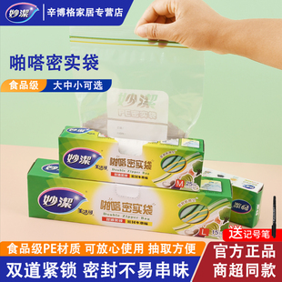 妙洁保鲜袋密封袋食品级家用冰箱冷冻长方形带封口密实袋食品袋