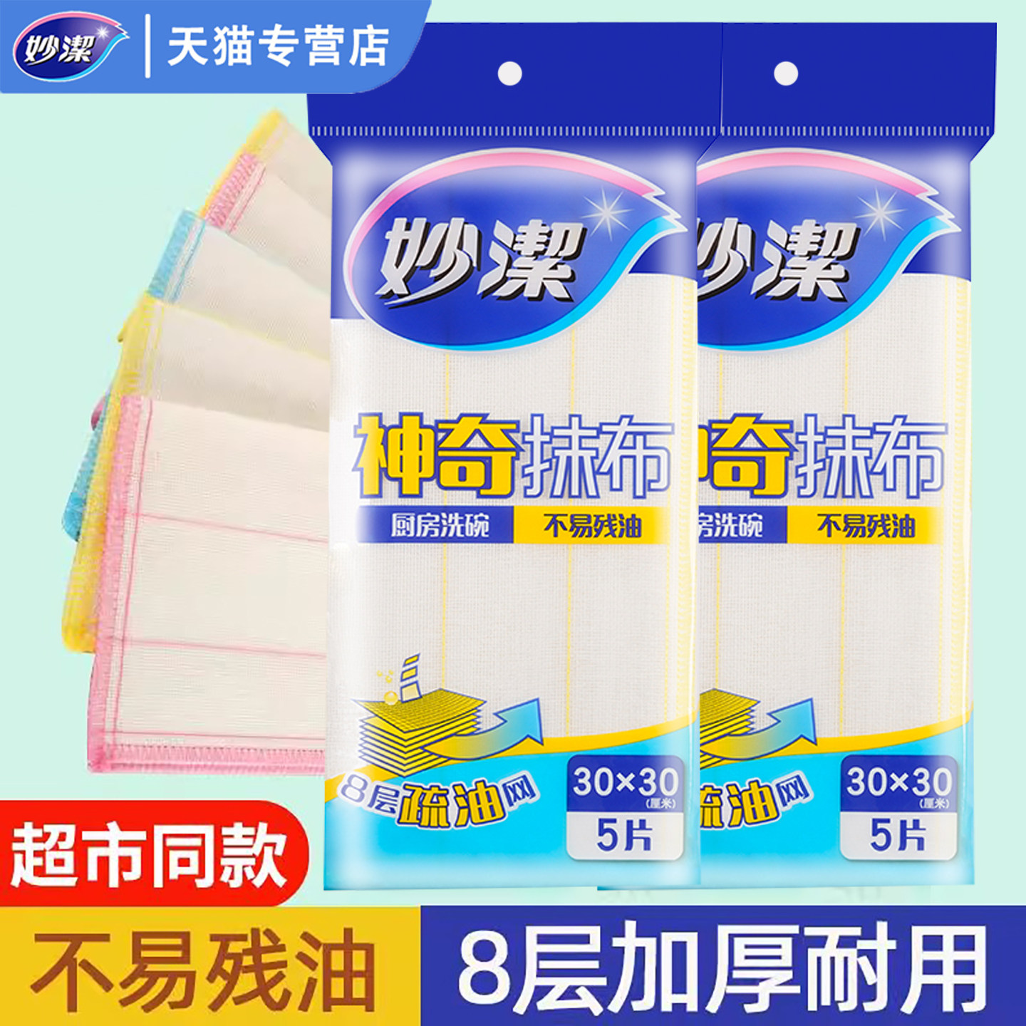 妙洁神奇抹布厨房专用不易沾油去污吸水毛巾加厚绵柔去油洗碗布,家庭/个人清洁工具,抹布,淘宝优惠券,粉丝福利购,淘宝优惠卷