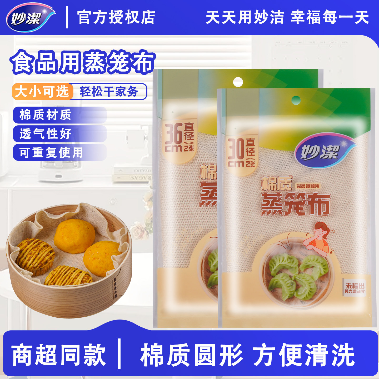 妙洁家用加厚纯棉纱布蒸笼垫子