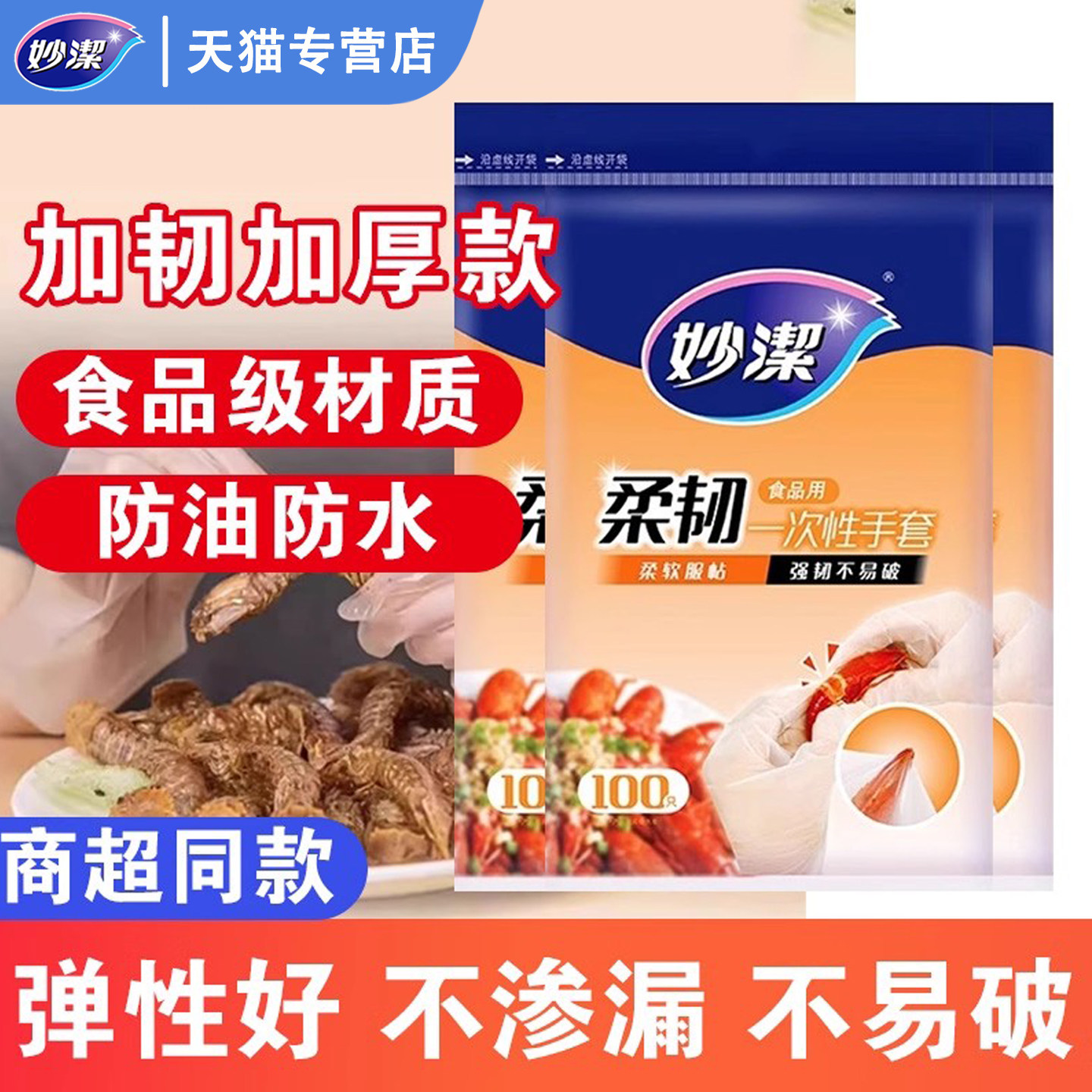 妙洁一次性手套柔韧厚实图片