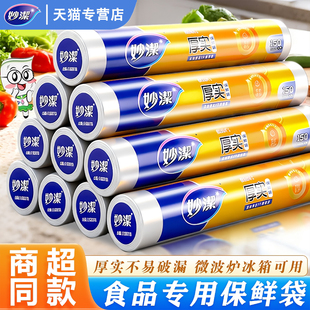 妙洁保鲜袋厨房家用经济装小号加厚点断式一次性食品密封袋保鲜袋