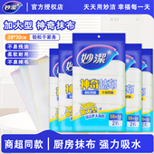 妙洁加大神奇抹布8层加厚洗碗去污耐磨疏油吸水厨房懒人清洁神器
