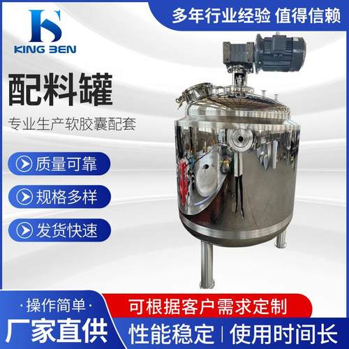水浴加热反应釜夹套真空配料罐软胶囊配料罐800L
