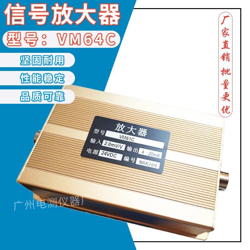 VM64C/0-5V0-10V4-20MA称重传感器信号放大器变送器电流电压