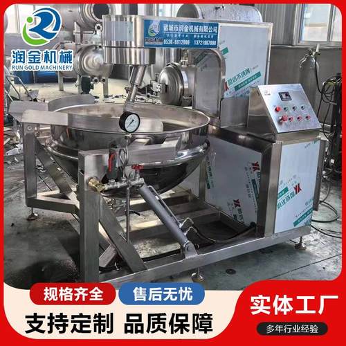 牛肉酱炒锅电加热搅拌夹层锅膏滋熬制锅自动搅拌熬阿胶机器