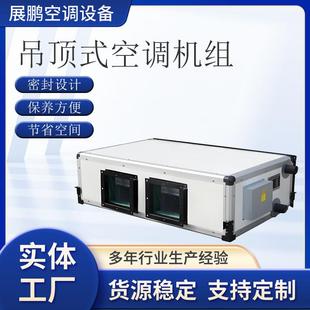 吊顶式空调机组大风量酒店厂房空气净化系统立式射流机组大风量