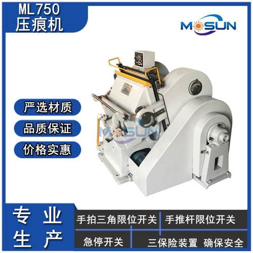 压痕机卡纸灰纸板模切机纸盒老虎嘴平压平模切压痕机啤机爆款