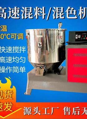 厂家直销高速混合机50100200KG混料机颗粒粉末高速加热拌料机