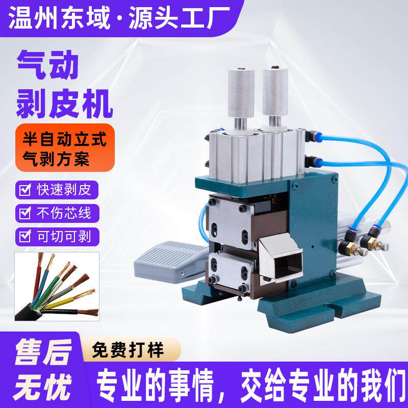 大平方卧式气动剥皮机新能源电线剥线机多芯护套线气电式脱皮机