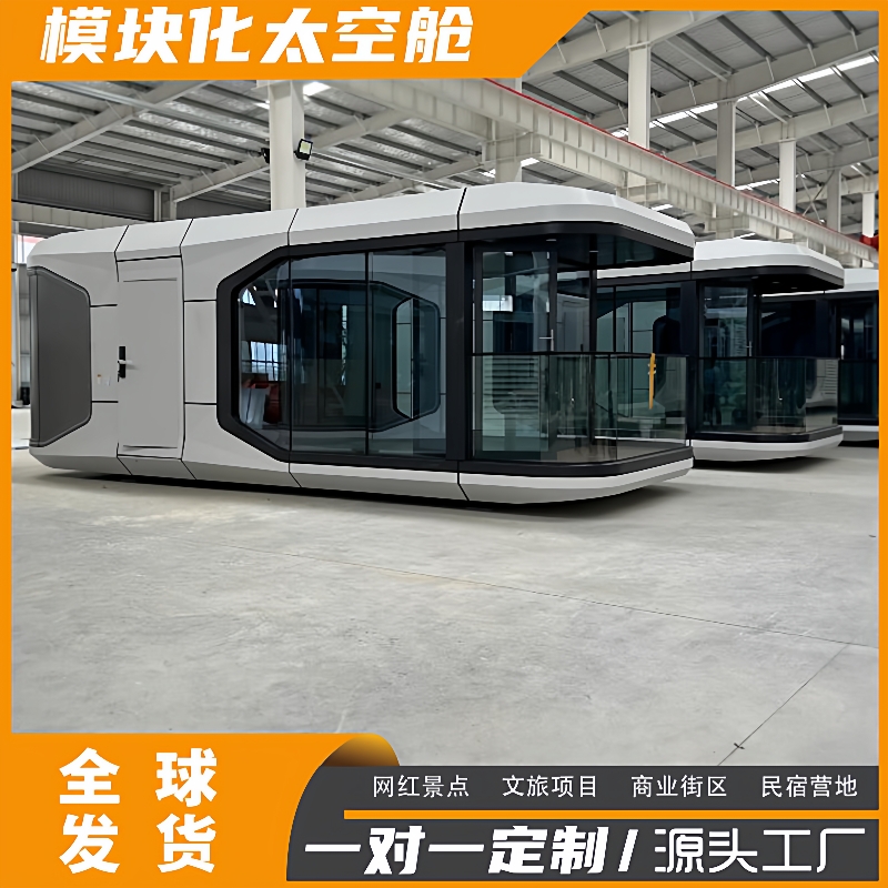 太空舱民宿太空舱移动房太空舱文旅太空舱集成房屋太空舱源头厂家