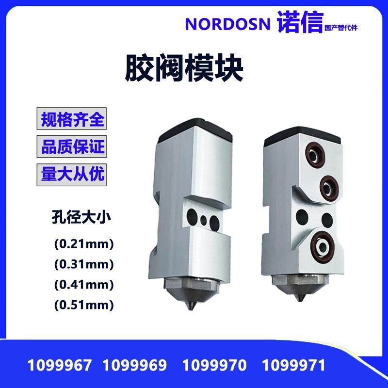 诺信工业热熔胶枪胶阀模块1099969替代国产孔径0.31MM点胶机模块,五金/工具,电动打胶机,淘宝优惠券,粉丝福利购,淘宝优惠卷