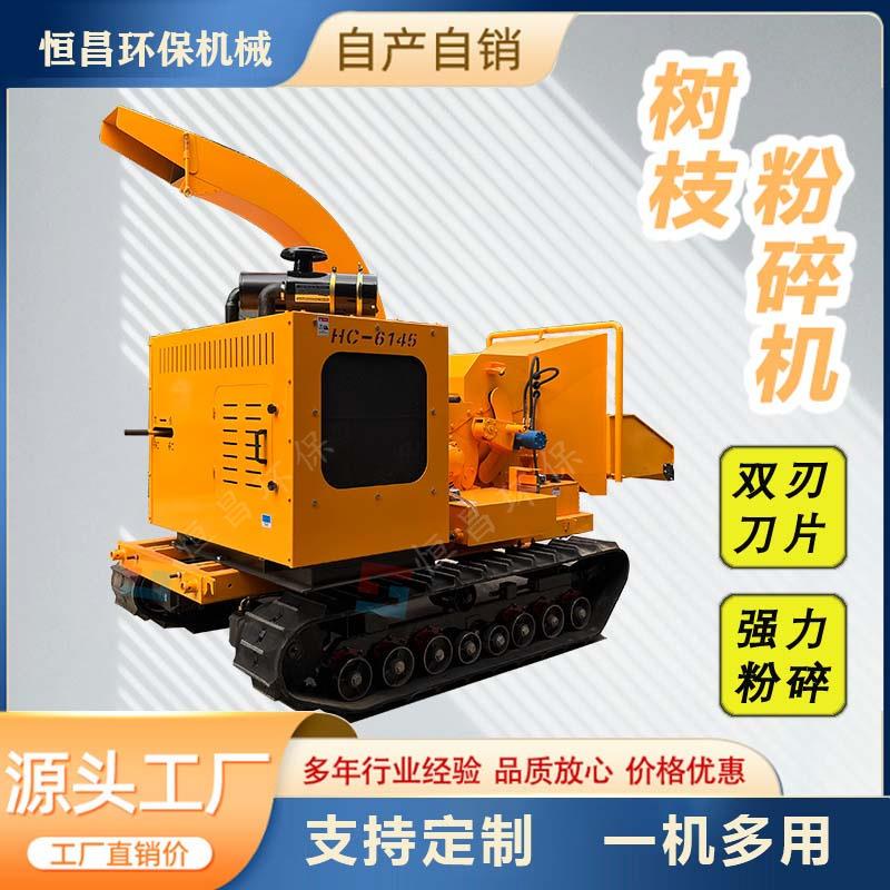 履带遥控自走式碎枝机电启动柴油树枝粉碎机木材粉碎机