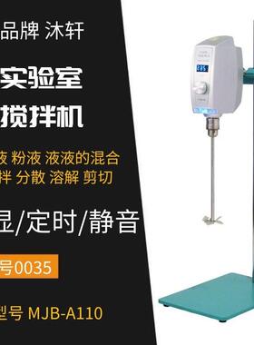 MJB-A110数显实验室电动搅拌机立式小型实验室电动搅拌器厂家