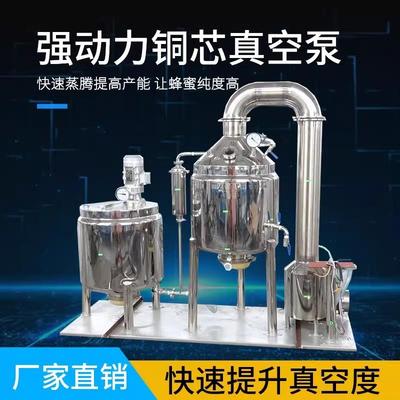 蜂蜜低温浓缩机食品级304不锈钢真空低温蜂蜜浓缩机提取浓缩罐