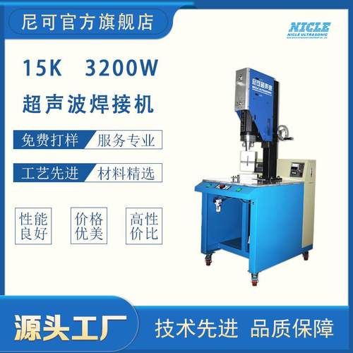供应超声波焊接机3200w超声波塑料焊接机absps塑料外壳焊接