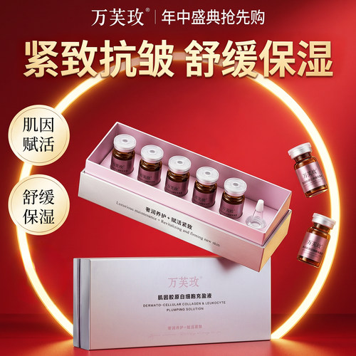 万芙玫细胞能量液抗皱紧致舒缓