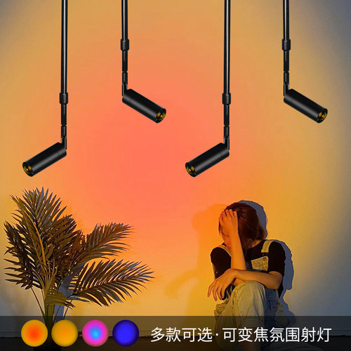 网红夕阳射灯日落轨道射灯