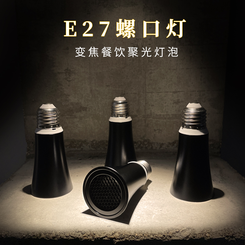 餐厅吊灯led灯泡筒射灯e27螺口纹暖色餐饮专用餐桌暖黄光源聚光灯