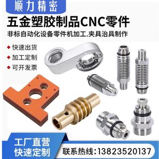 不锈钢铝合金数控车床零件定做精密机械加工五金配件塑料单件定制
