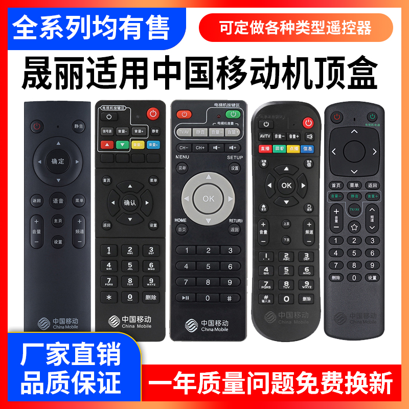 中国移动机顶盒遥控器万能通用款网络移动宽带电视机顶盒魔百盒魔百和咪咕中兴九联盒子原装版数字家用摇控板