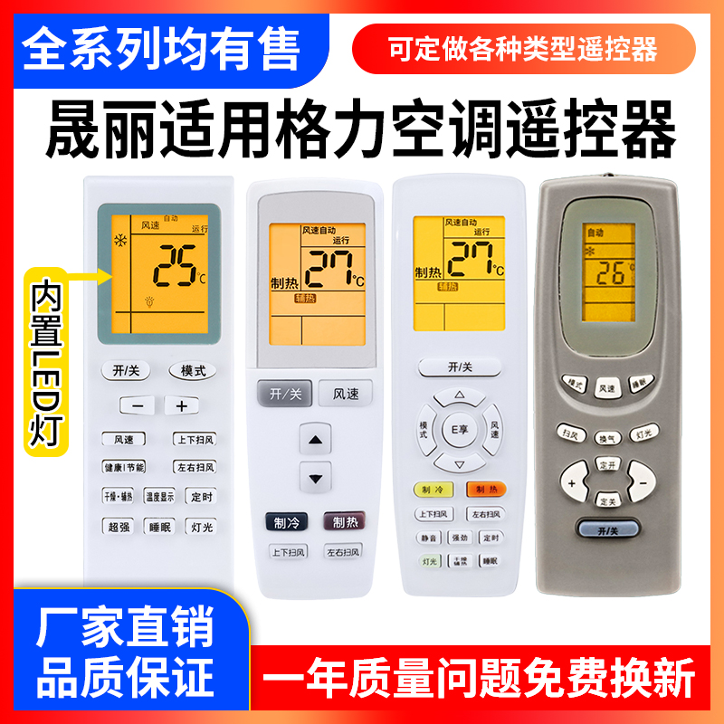 适用格力空调遥控器万能通用全部原装版型号Y502K冷静王品悦风YAPOF3D小金豆YBOF2/Q迪中央板挂/柜机批发