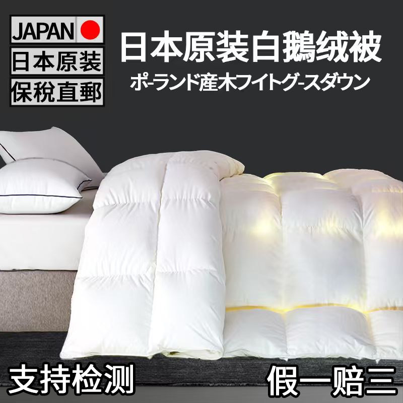 日本原装进口白鹅绒被轻薄保暖