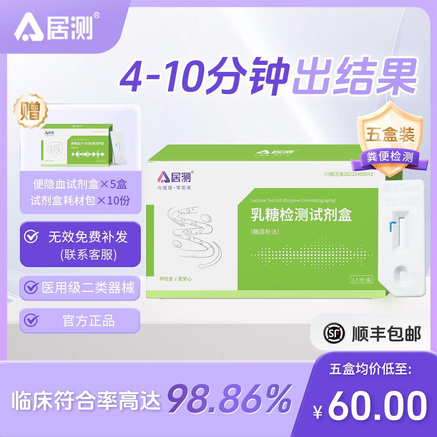 居测乳糖不耐受检测试剂盒粪便检测婴儿宝宝母乳奶粉酶试剂5人份