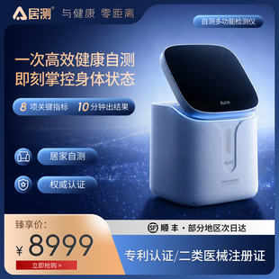 居测多功能家用血糖尿酸血脂血酮三四合一医用级高精准一体检测仪