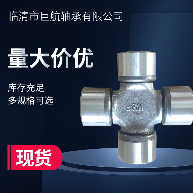 厂家直供 十字轴 奥威J6旧款万向节（70*166） 重型汽车传动轴承