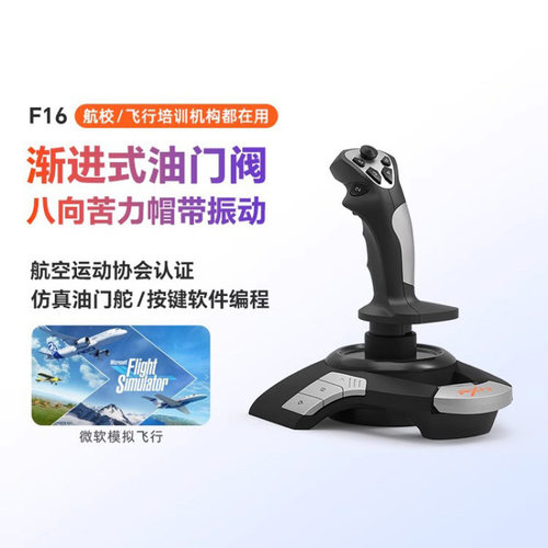 9PNX莱仕达F16 模拟飞行2113Pro摇杆皇牌空战XPlane11战雷