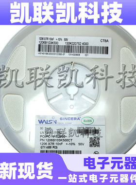 1206B103K500CT 贴片电容 1206 10nF 50V 10% X7R WALSIN