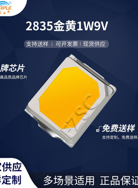 粉紫工厂直销2835led灯珠贴片式2835金黄色1W9VLED贴片发光二级管