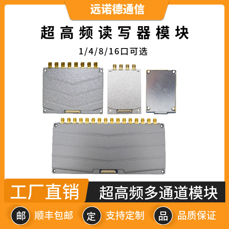 RFID超高频读写器 嵌入式电子标签rfid读写器模块 档案柜资产管理