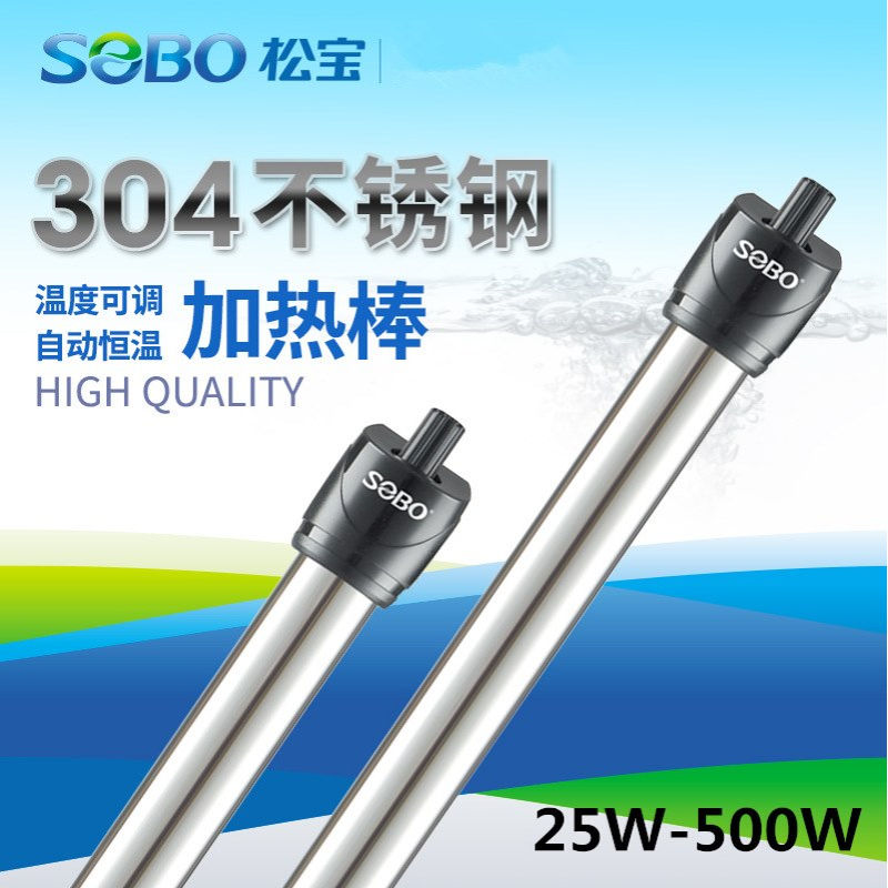 松宝加温棒鱼缸自动恒温加热棒水族温控设备迷你加温器小型加热器