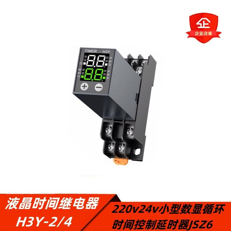 H3Y-2/4液晶时间继电器220v 24v小型数显循环时间控制延时器JSZ6