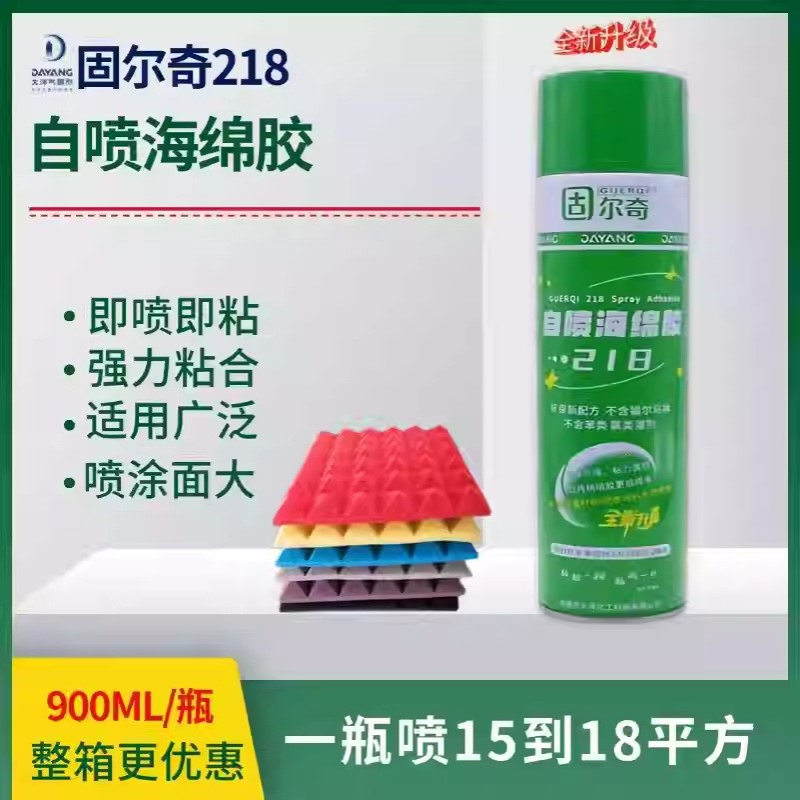 固尔奇218自喷海绵胶水保温材料聚酯纤维隔音棉吸音板软包橡塑板