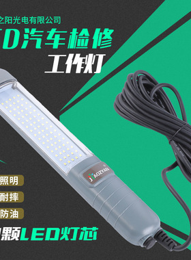 汽车检修灯带线长条80颗lLED灯珠工作灯超亮强磁防水耐摔led bar