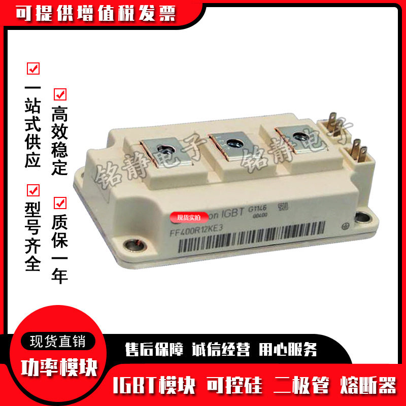 FF400R06KE3 FF400R07KE4 FF400R12KE3全新IGBT模块FF400R12KT3