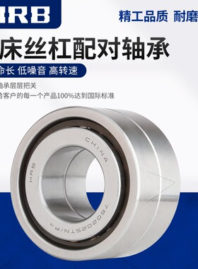工厂直供哈尔滨轴承HRB机床主轴丝杠7603025TN/P4DBB内径25*62*17