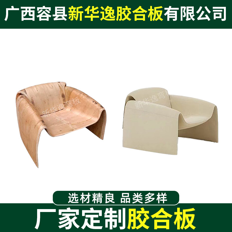 螃蟹椅毛坯板异形木板背弯曲木板单人休闲椅办公休闲椅胶合多层板