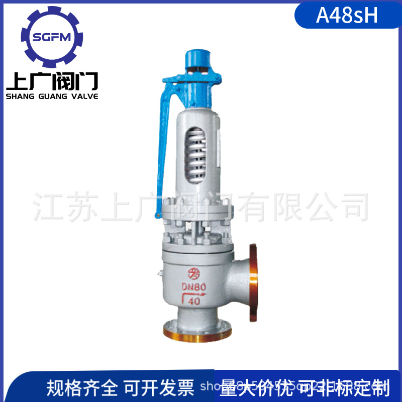 A48sH弹簧微启式安全阀 304/316不锈钢 法兰连接