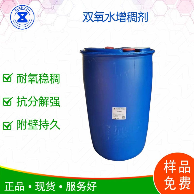 双氧水增稠剂 彩漂增稠剂双氧奶增稠剂新配方解决鼓瓶现象 降低成