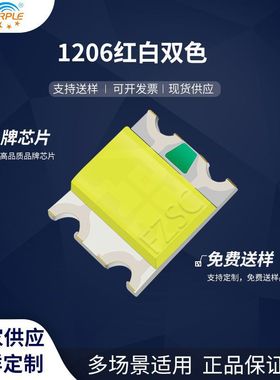 粉紫工厂直销3227led灯珠贴片式1206红白双色 LED贴片发光二级管