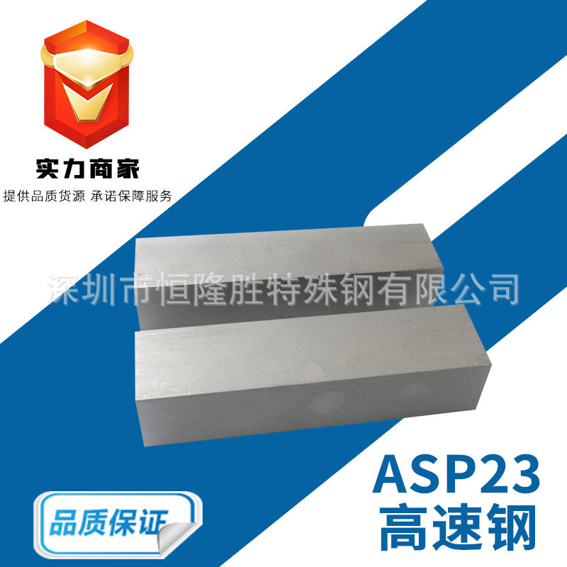 ASP-23粉未高速钢 ASP-60 SKH-9 SKH-51 M2 M4国产高速钢工具钢