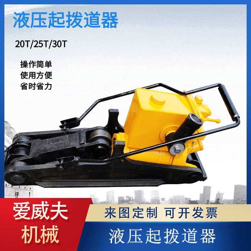 铁路工务轨道30吨液压拨道器线路起顶机起拨道机YQB-200起轨器