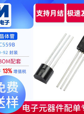 全新现货 BC559B TO-92 PNP型 直插放大三极管 双极晶体管