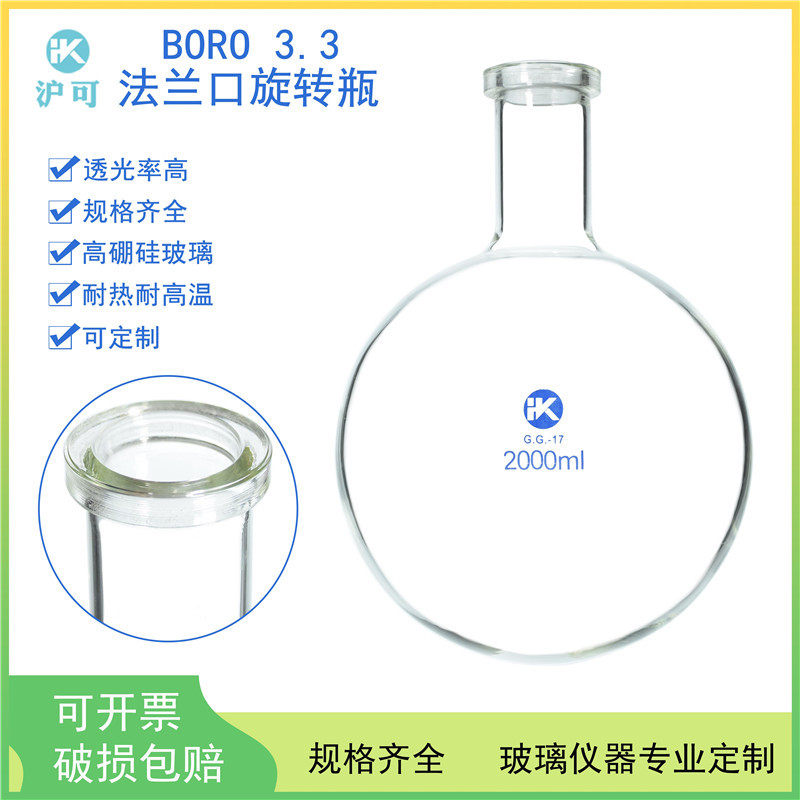 法兰口旋转瓶3000/5000mL/10L/20L/50L实验室玻璃旋转蒸发仪配件