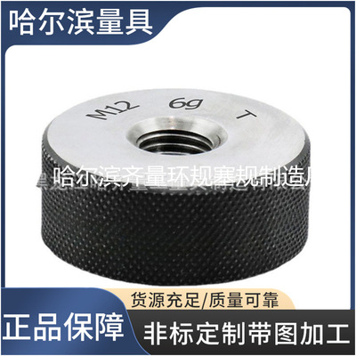 哈尔滨环塞规 哈尔滨螺纹规 哈尔滨环规 哈工环规 哈工量规 ST规