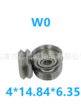 W系列 导轮滑轮导轮轴承 4*14.84*6.35 V W槽滚轮 W1 W2 W3 W4 W0