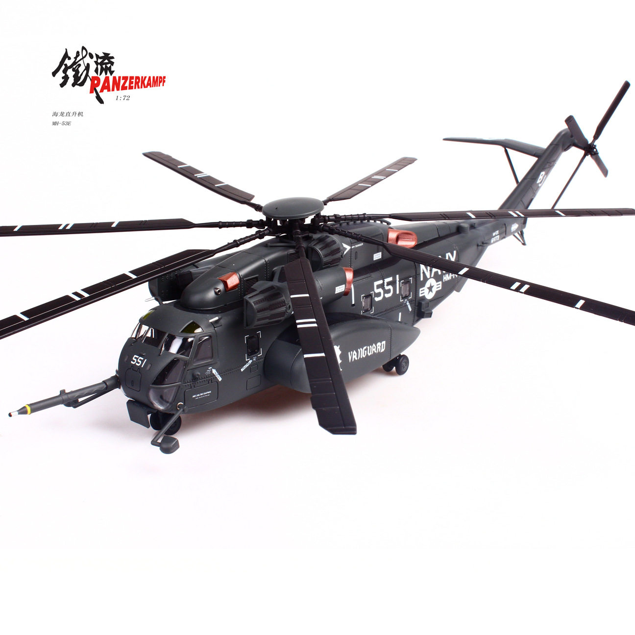1:72 西科斯基MH-53E 海龙重型反水雷重型运输直升机 深灰色551